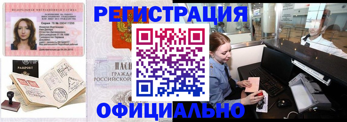 временная регистрация купить в Зернограде